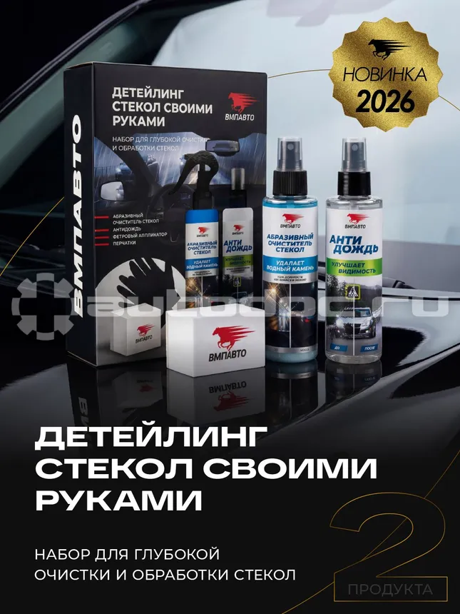 VMPAUTO Антидождь + набор для очистки стёкол