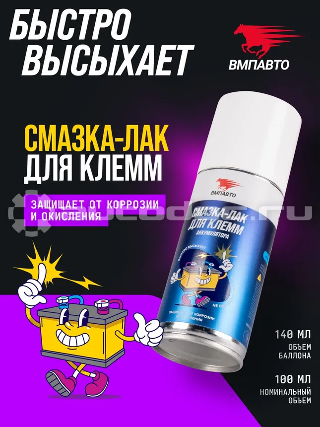 VMPAUTO Смазка-лак для клемм аккумулятора