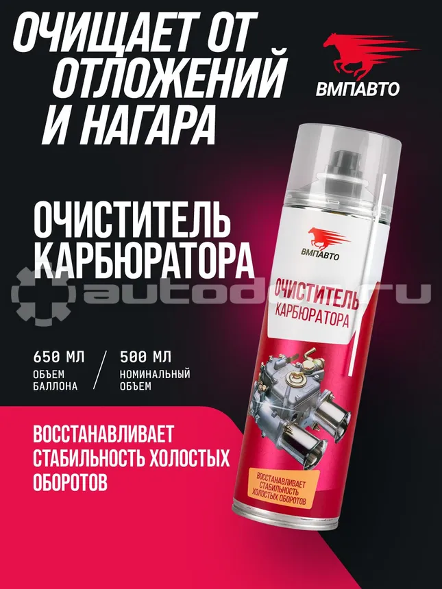 VMPAUTO Очиститель карбюратора
