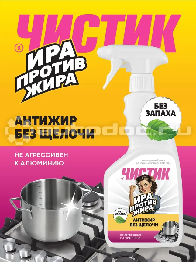 VMPAUTO Антижир «Ира против жира»