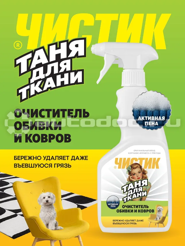 VMPAUTO Очиститель ткани «Таня для ткани»