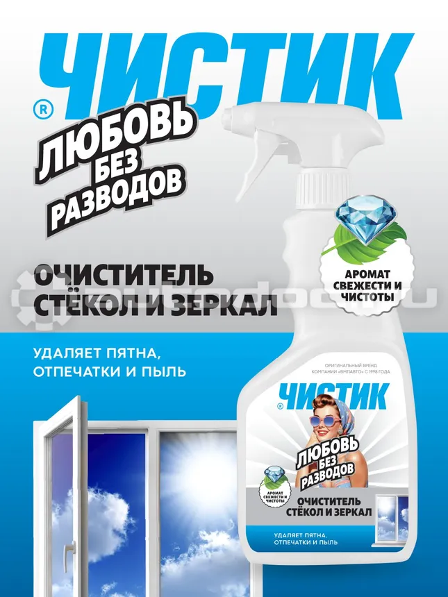 VMPAUTO Очиститель стёкол «Любовь без разводов»