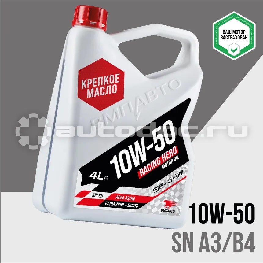 VMPAUTO 10W-50 API SN A3 | B4