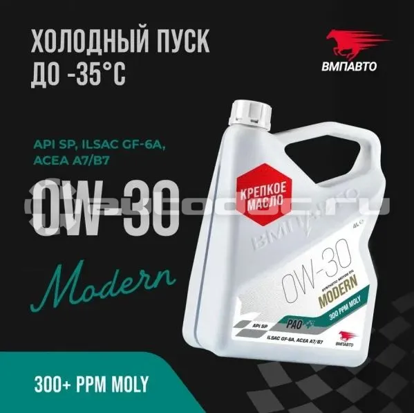 VMPAUTO MODERN 0W-30 SP GF-6A A7 | B7