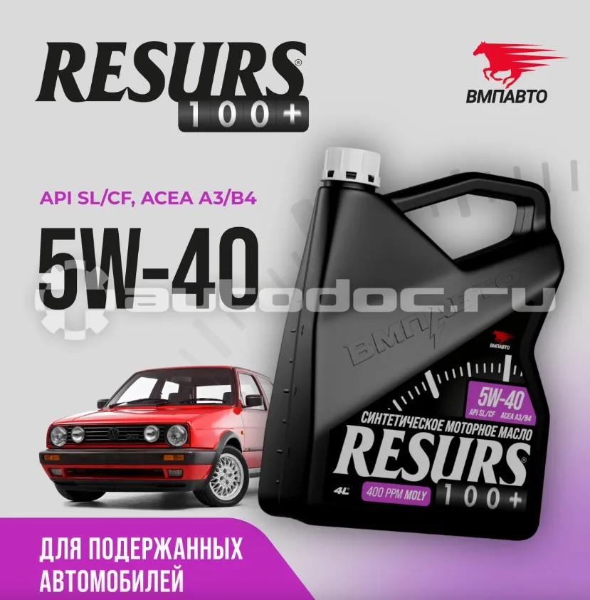 VMPAUTO RESURS 100+ 5W-40 SL/CF A3/B4