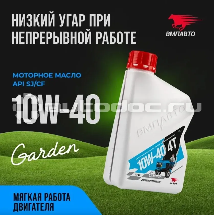VMPAUTO 4T 10W-40 SJ/CF Garden