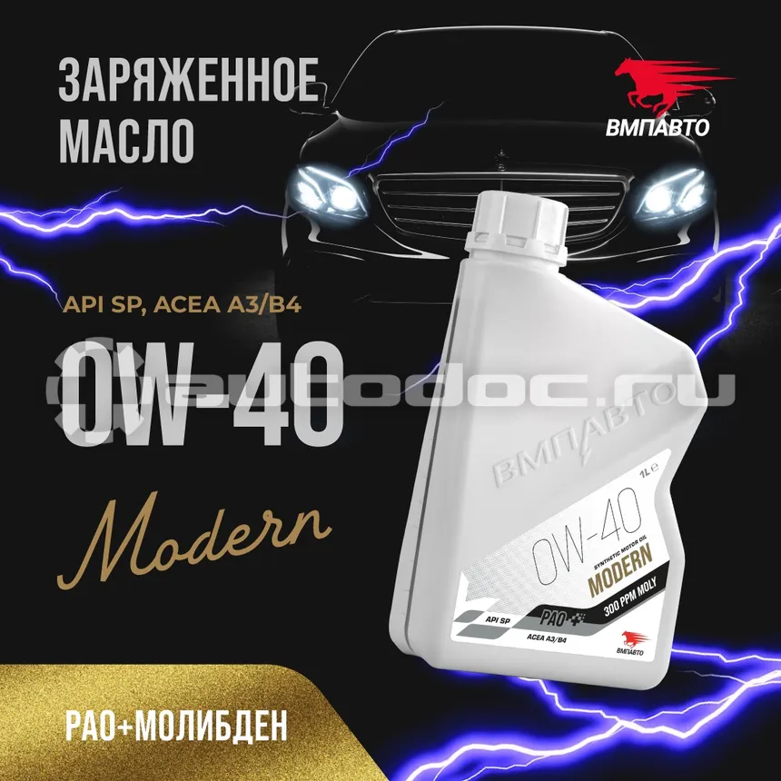 VMPAUTO MODERN 0W-40 A3/B4, SP