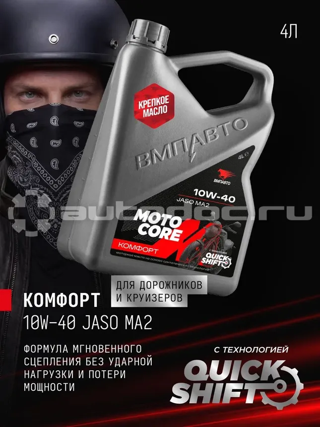 VMPAUTO MOTO CORE КОМФОРТ 4T SL МА2 10W-40