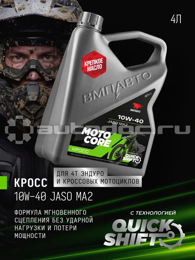 VMPAUTO MOTO CORE КРОСС 4T SL МА2 10W-40