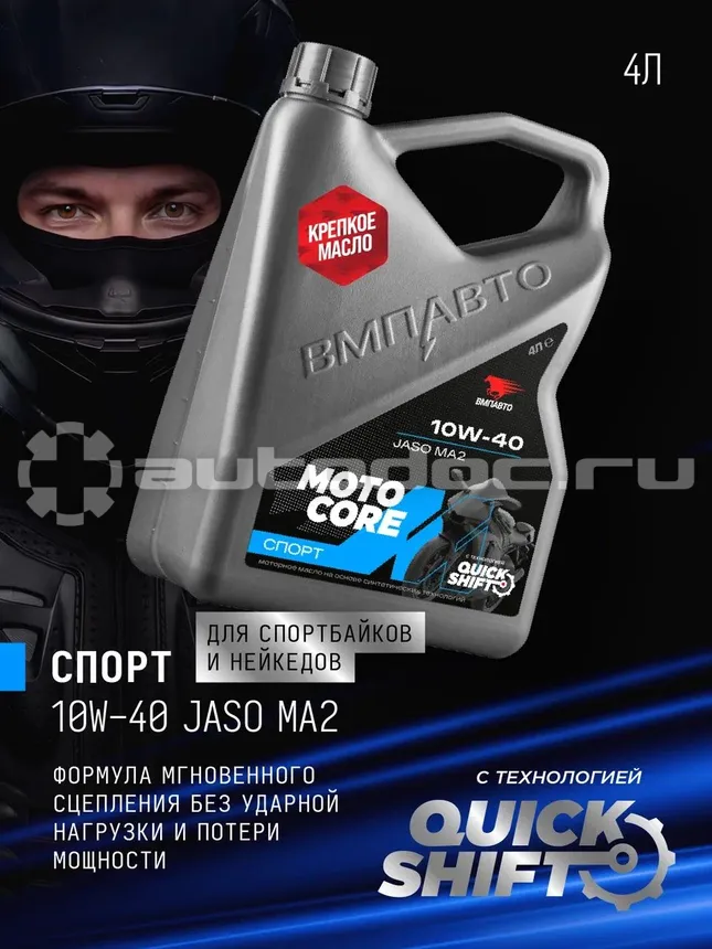 VMPAUTO MOTO CORE СПОРТ 4T SL МА2 10W-40