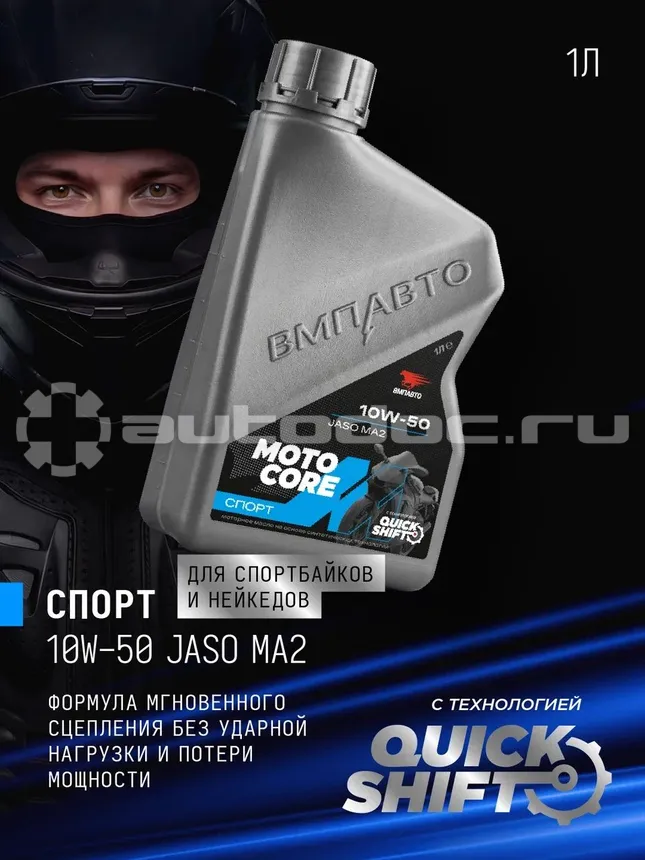 VMPAUTO MOTO CORE СПОРТ 4T SL МА2 10W-50