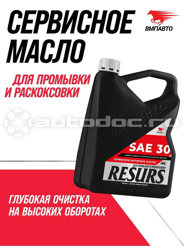 VMPAUTO RESURS SAE 30