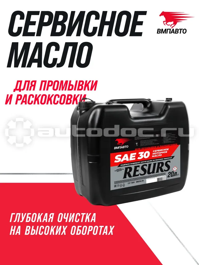 VMPAUTO RESURS SAE 30
