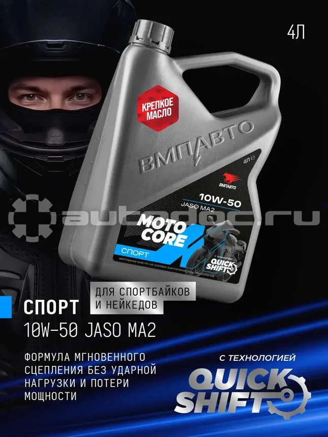 VMPAUTO MOTO CORE СПОРТ 4T SL МА2 10W-50