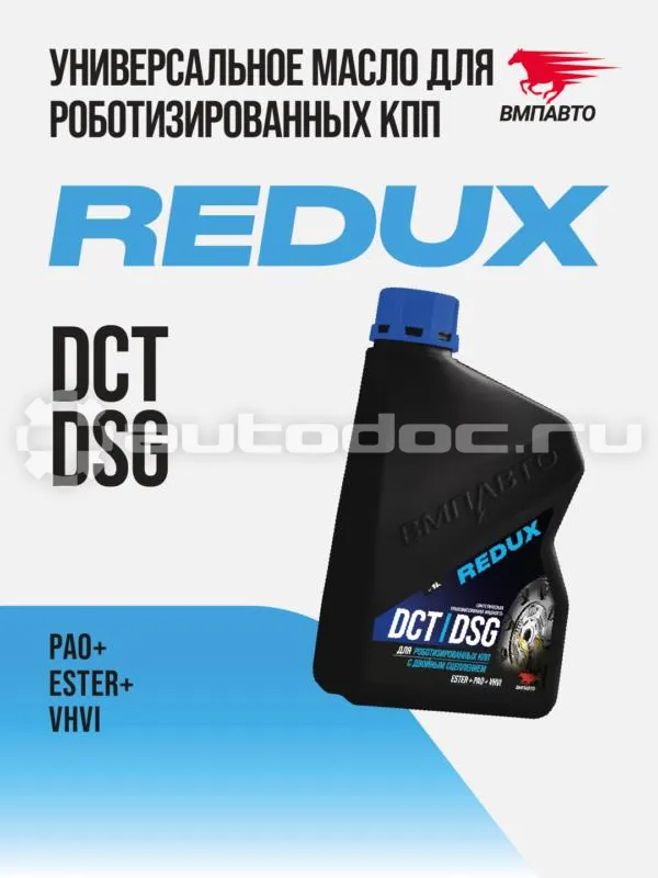 VMPAUTO REDUX DCT DSG