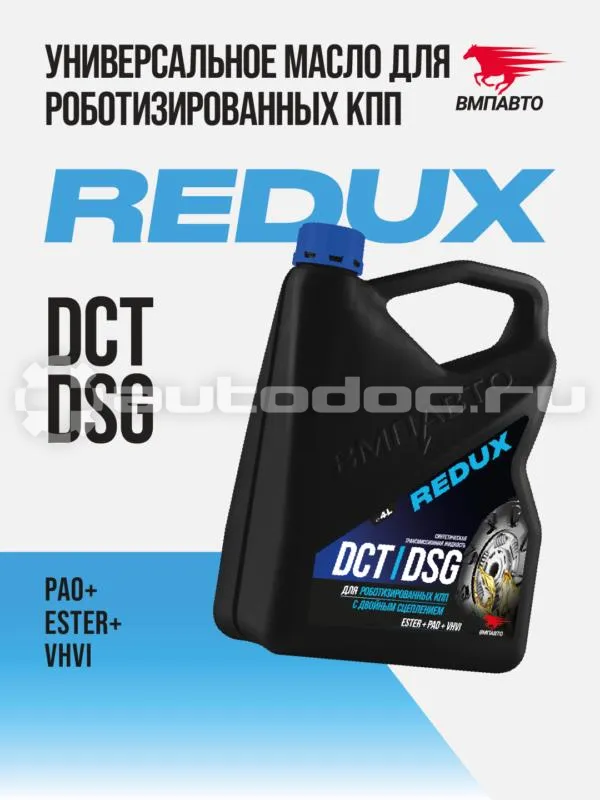VMPAUTO REDUX DCT DSG