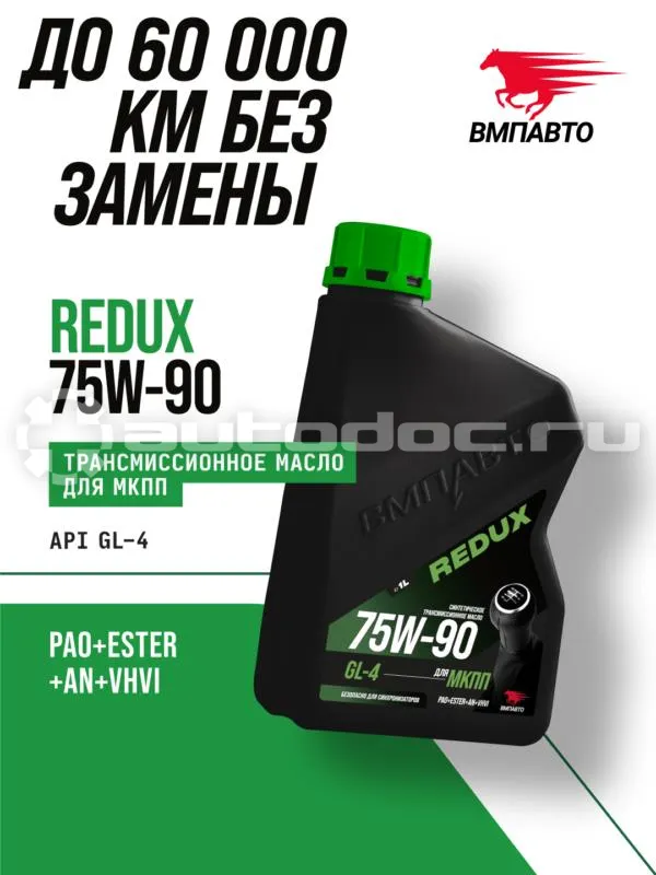 VMPAUTO REDUX GL-4 75W-90