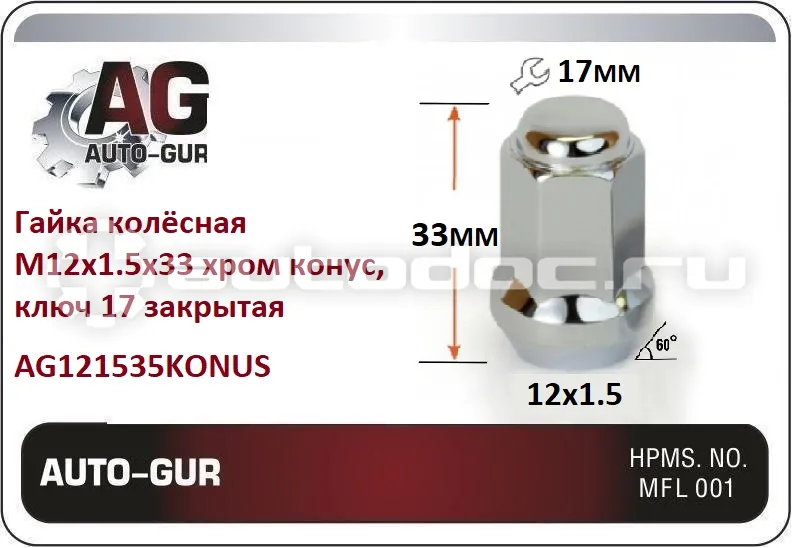 AUTO-GUR Гайка колёсная М12x1.5x33 хром конус, ключ 17 закрытая