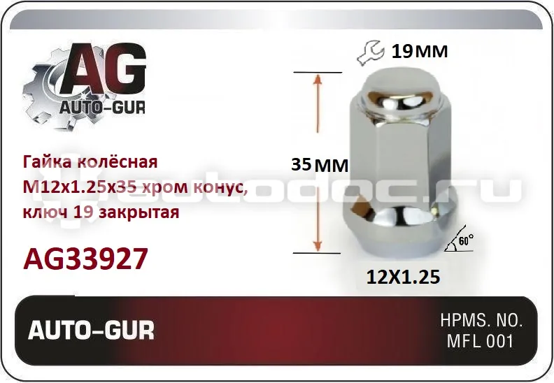 AUTO-GUR Гайка колёсная М12x1.25x35 хром конус, ключ 19 закрытая