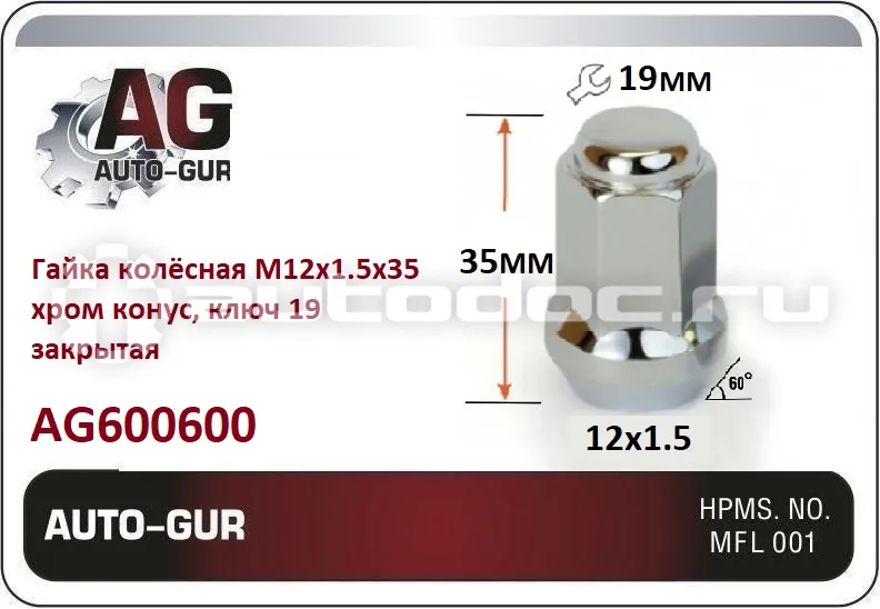 AUTO-GUR Гайка колёсная М12x1.5x35 хром конус, ключ 19 закрытая