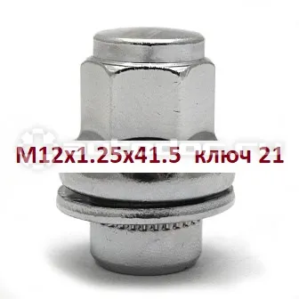 AUTO-GUR Гайка колёсная М12x1.25x41.5 хром пресс-шайба, ключ 21