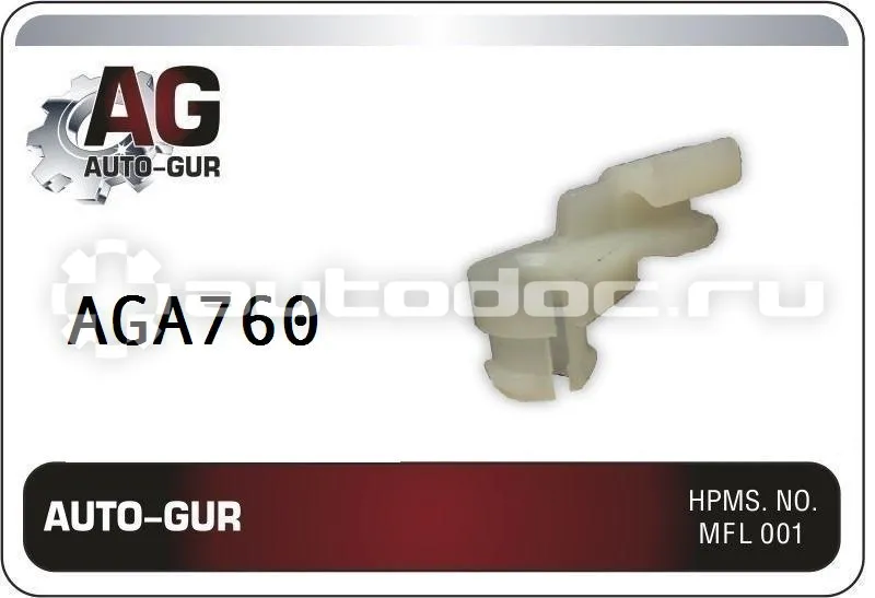 AUTO-GUR Клипса