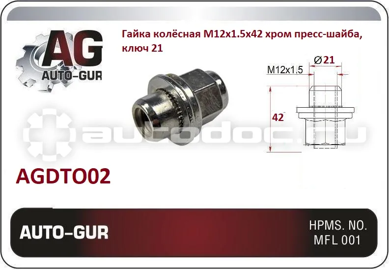 AUTO-GUR Гайка колёсная М12x1.5x42 хром пресс-шайба, ключ 21