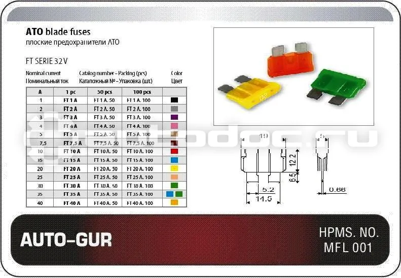 AUTO-GUR Предохранитель 5A СТАНДАРТ светло-кор флажковый