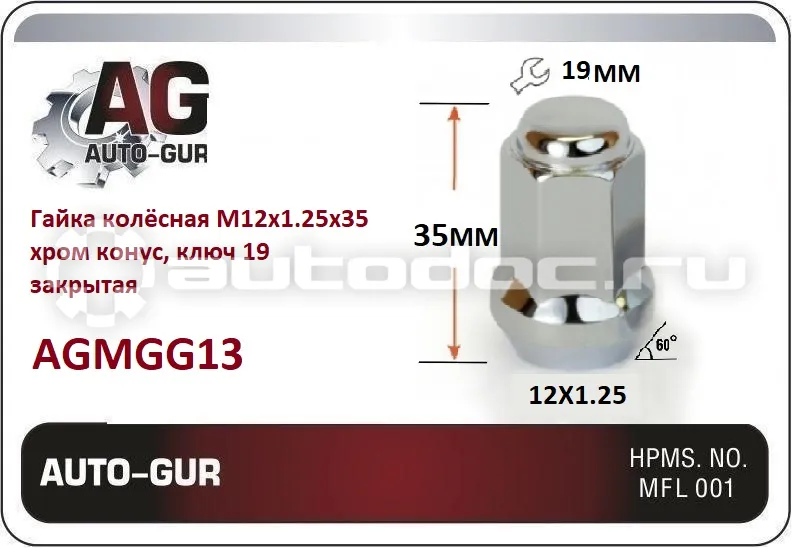 AUTO-GUR Гайка колёсная М12x1.25x35 хром конус, ключ 19 закрытая