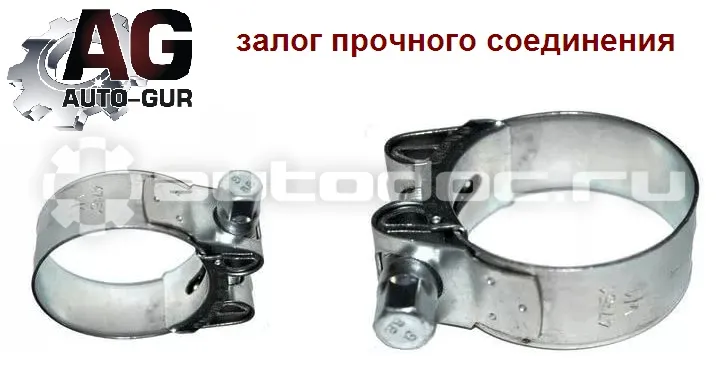 AUTO-GUR AGSSH122130 Хомут силовой