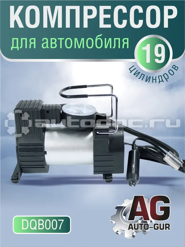 AUTO-GUR Компрессор для автомобиля 12 В,19 цилиндров,давление воздуха