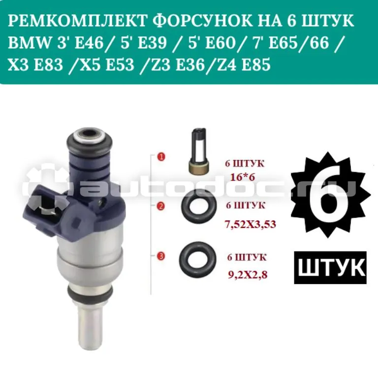Ремкомплект форсунки