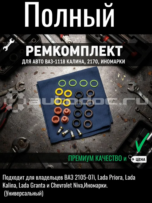 Ремкомплект форсунки