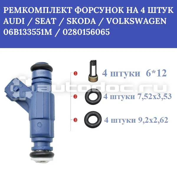 Ремкомплект форсунки