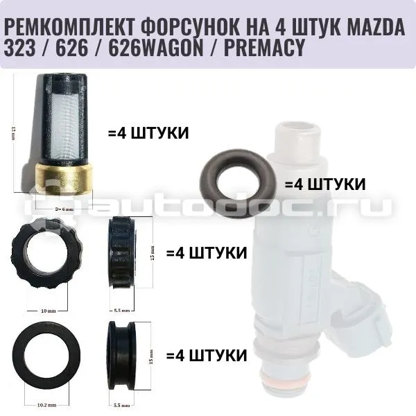 Ремкомплект форсунки