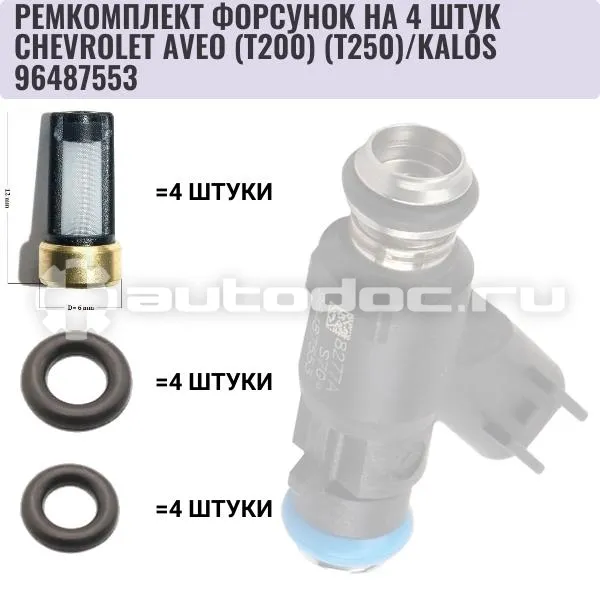 Ремкомплект форсунки