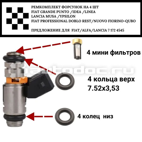Ремкомплект форсунки