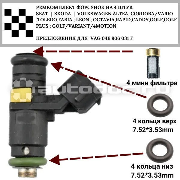 Ремкомплект форсунки