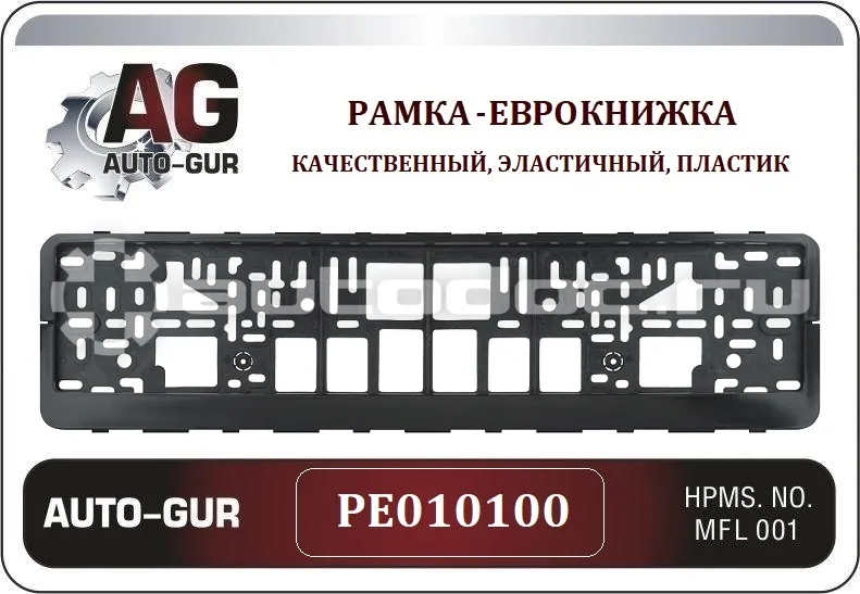 AUTO-GUR Рамка номерного знака