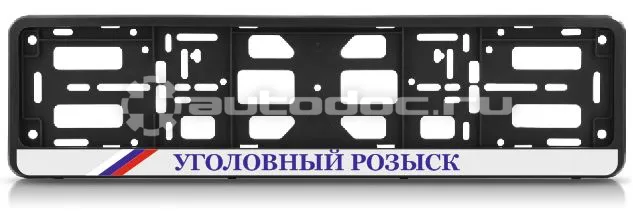 AUTO-GUR Рамка для номера-книжка черная УГОЛОВНЫЙ РОЗЫСК