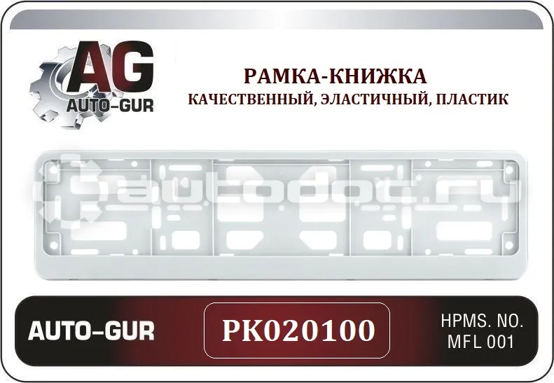 AUTO-GUR Рамка номерного знака