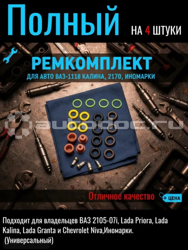 Ремкомплект форсунки