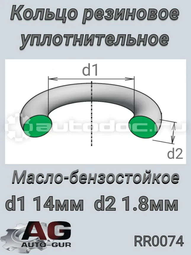 Кольцо уплотнительное