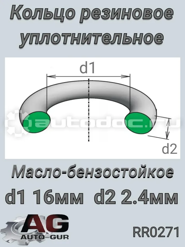 Кольцо уплотнительное