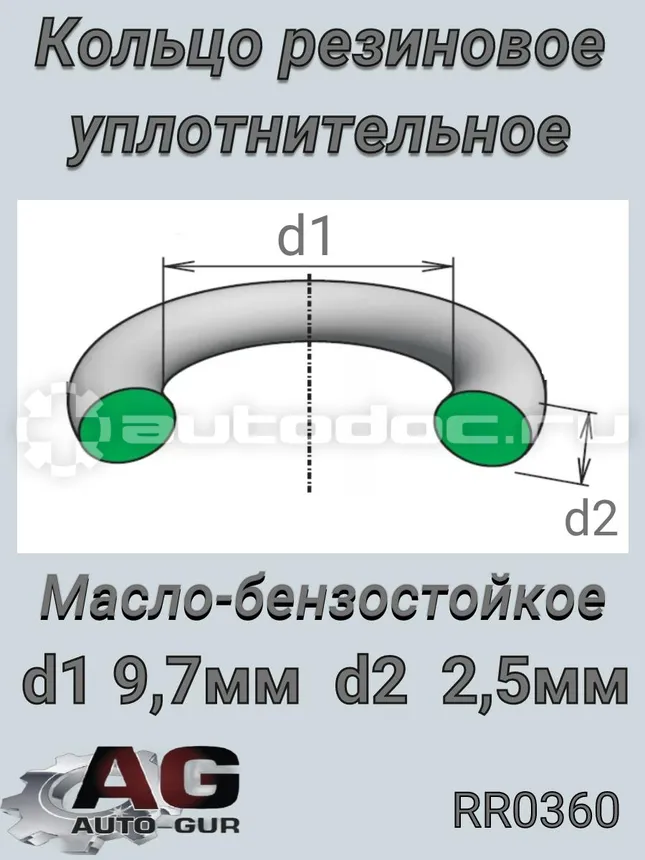 Кольцо уплотнительное