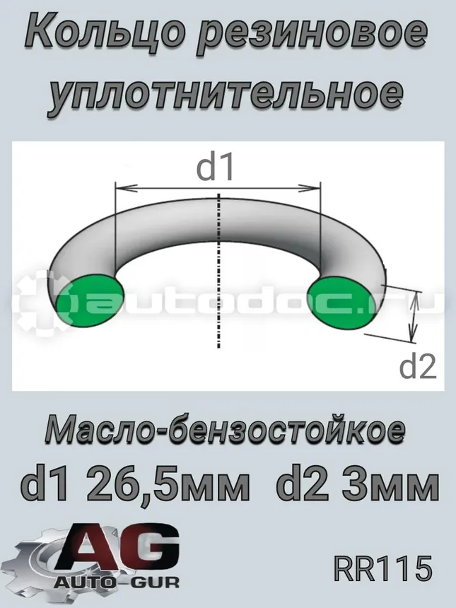 Кольцо уплотнительное