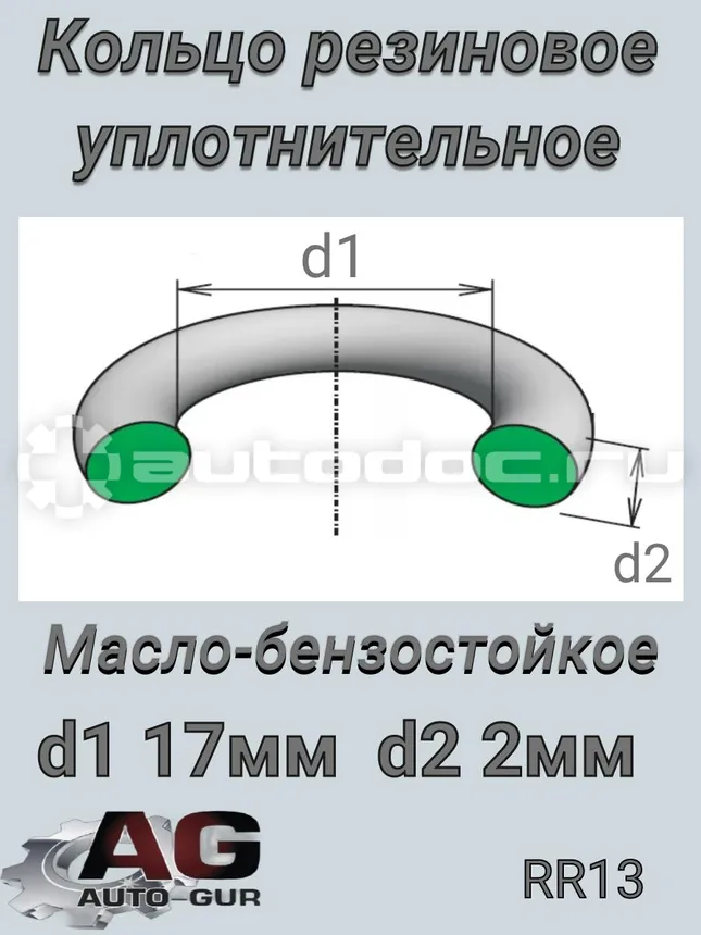 Кольцо уплотнительное