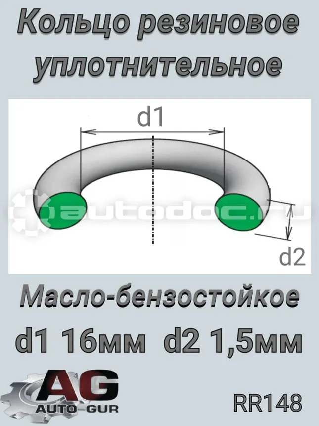 Кольцо уплотнительное