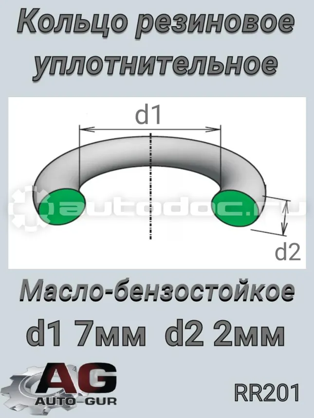 Кольцо уплотнительное