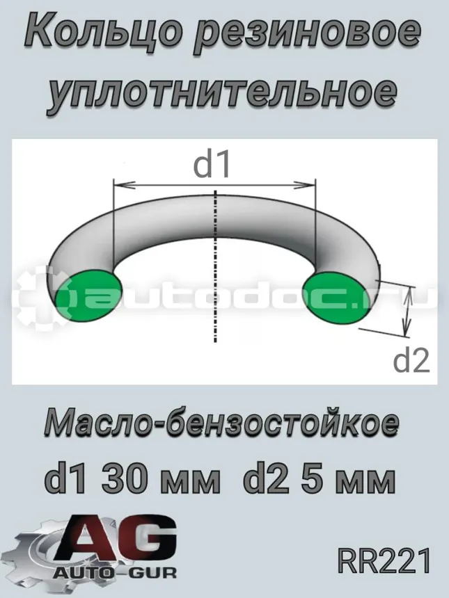 Кольцо уплотнительное